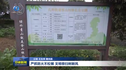 【20260317】严抓防火不松懈 文明祭扫树新风