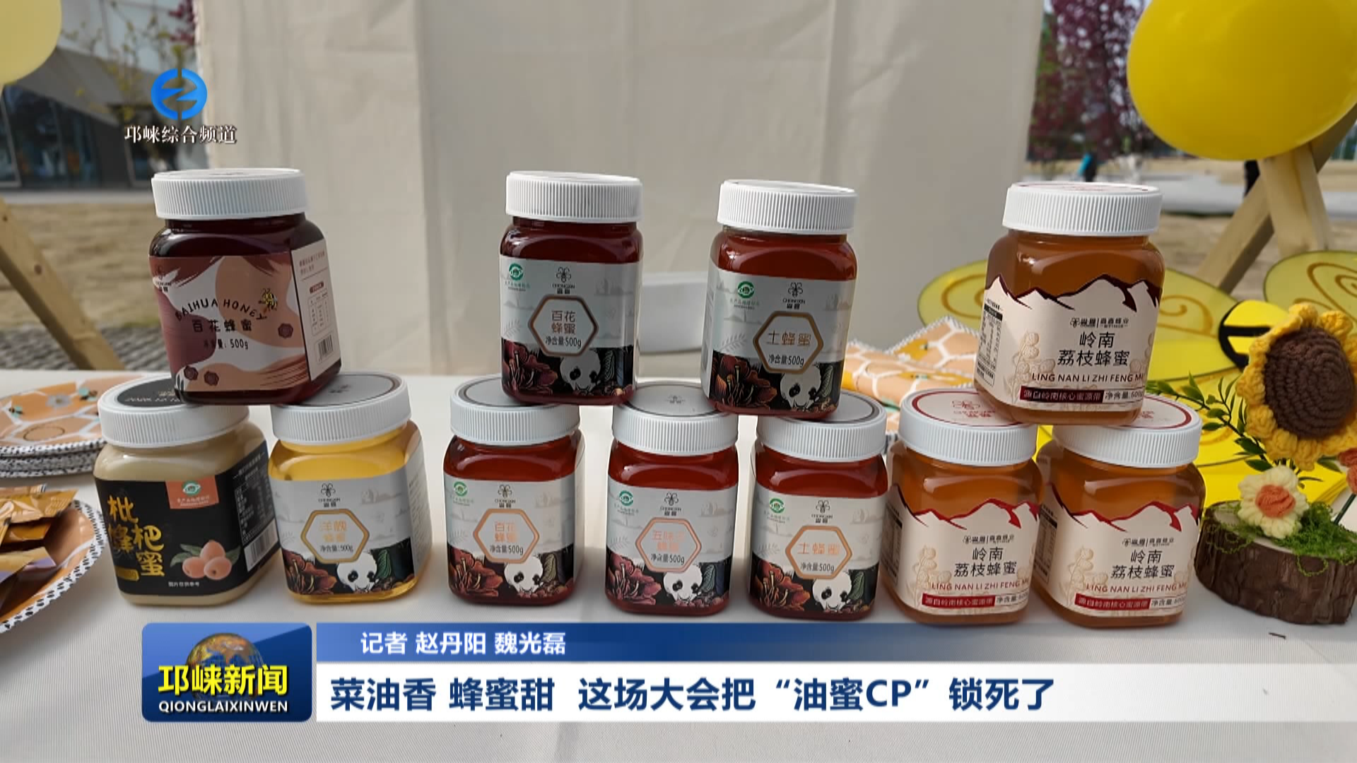 【20260323】菜油香 蜂蜜甜  这场大会把“油蜜CP”锁死了