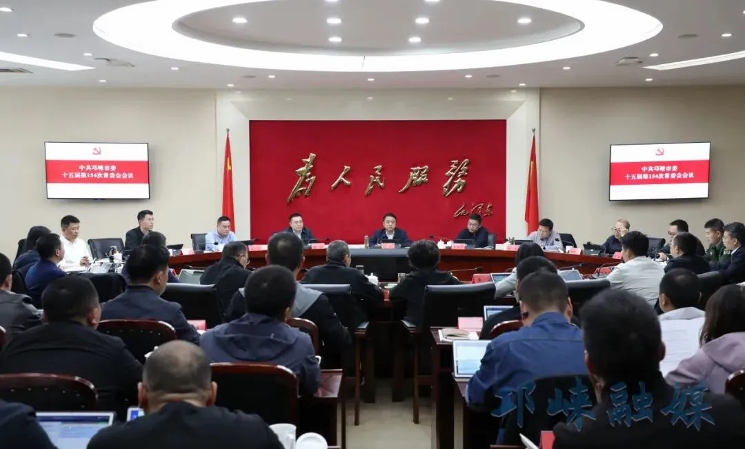 市委常委会召开会议