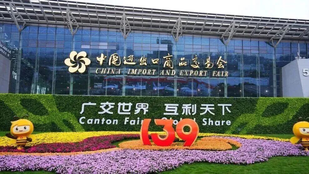 开放谋新篇，出海向未来！邛崃企业亮相第139届广交会