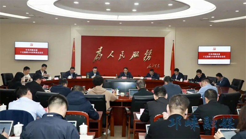 市委常委会召开会议