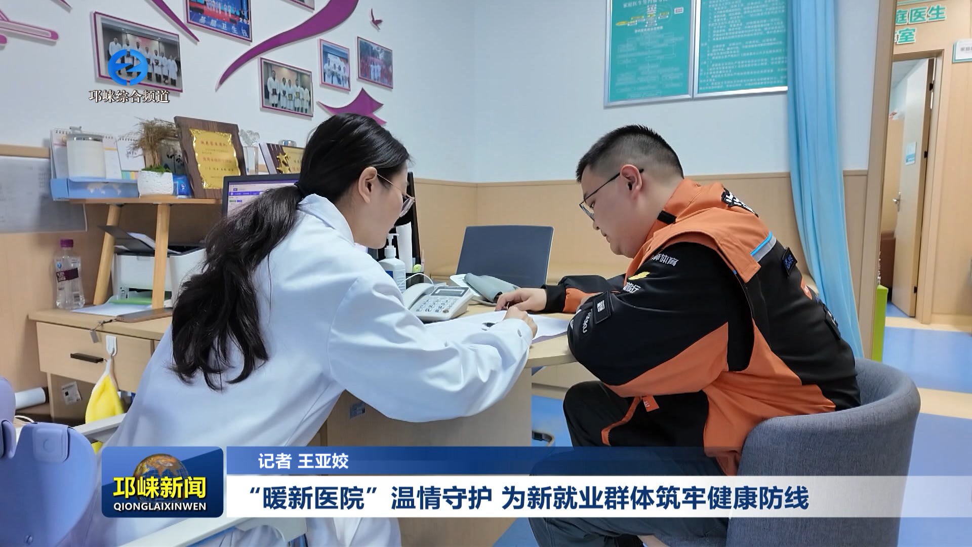 【20260427】“暖新医院”温情守护 为新就业群体筑牢健康防线