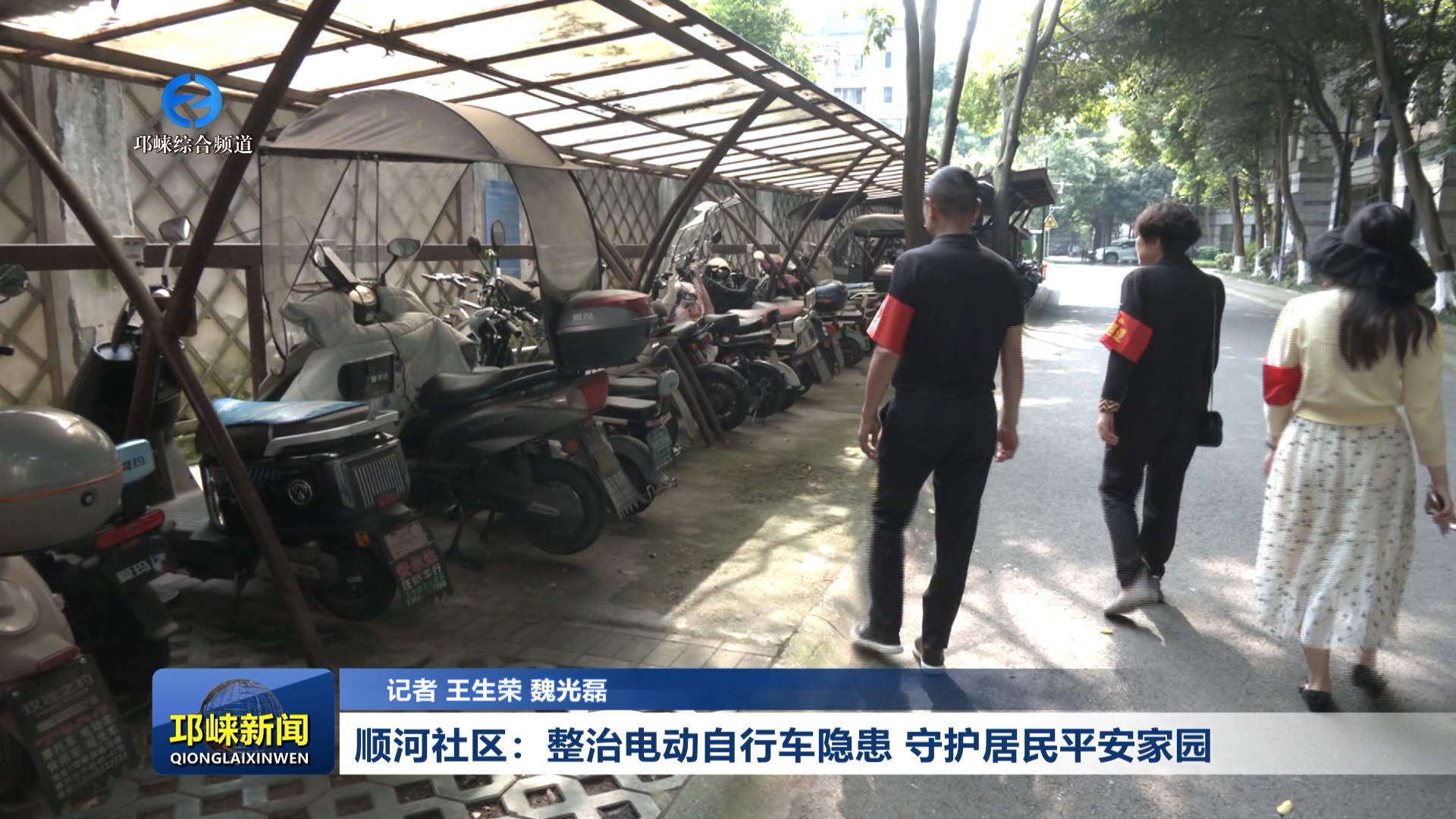 【20260506】顺河社区：整治电动自行车隐患 守护居民平安家园