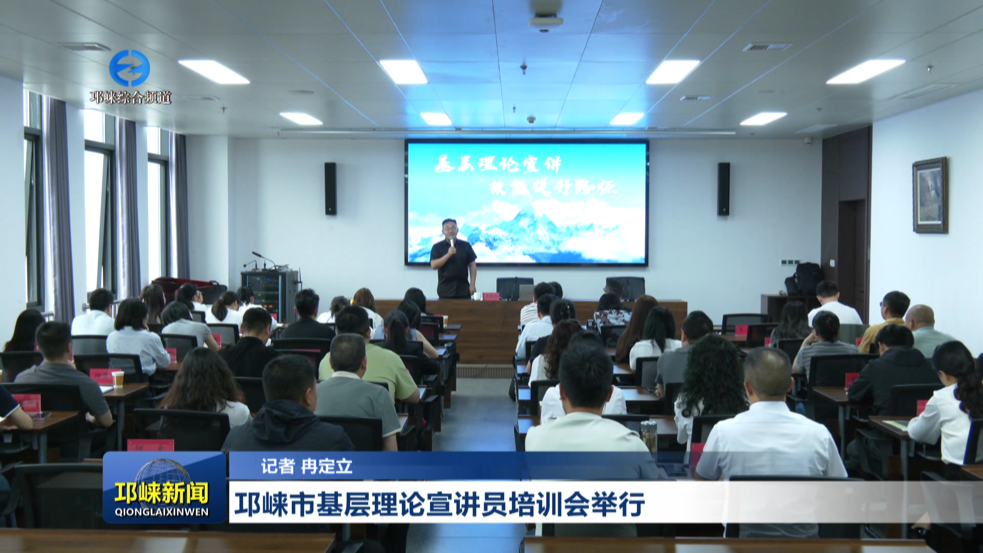 【20260514】邛崃市基层理论宣讲员培训会举行