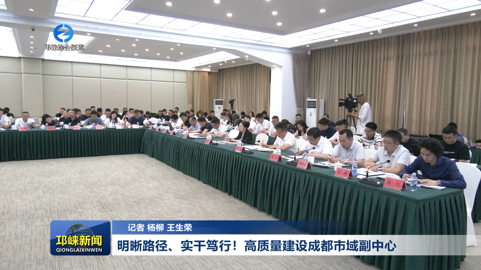 【20260525】明晰路径、实干笃行！高质量建设成都市域副中心