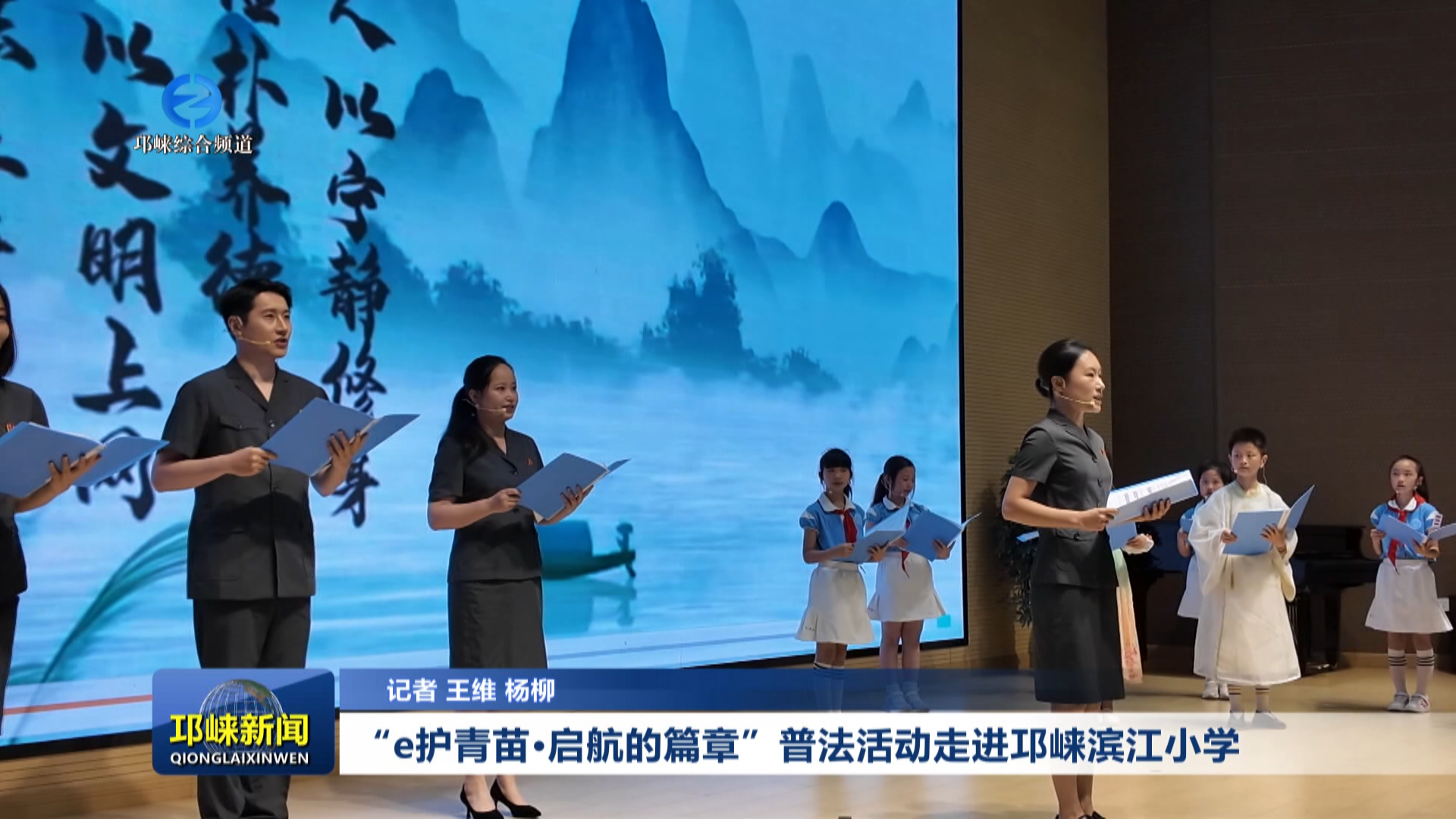 【20260526】“e护青苗·启航的篇章”普法活动走进邛崃滨江小学