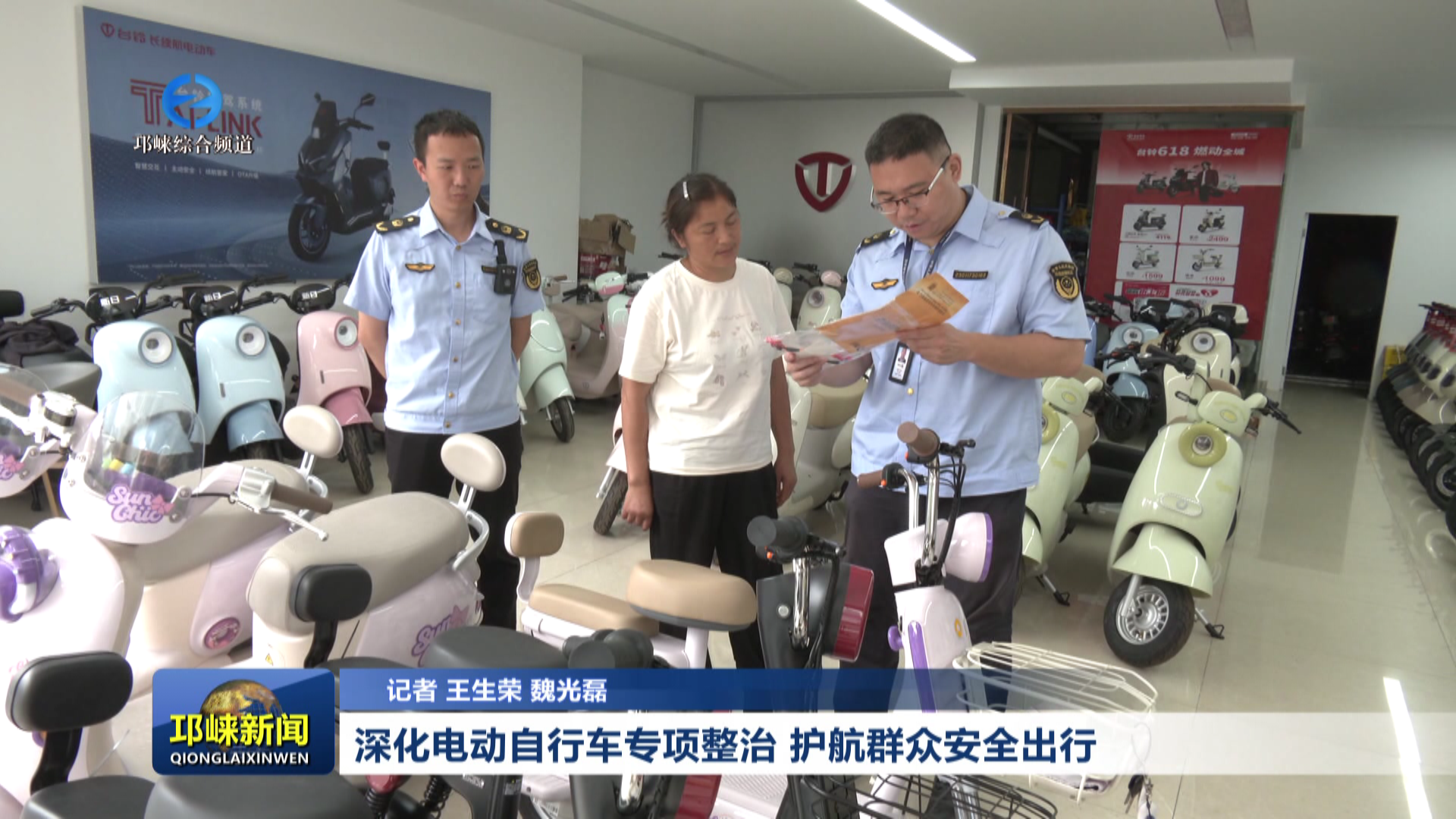 【20260528】深化电动自行车专项整治 护航群众安全出行
