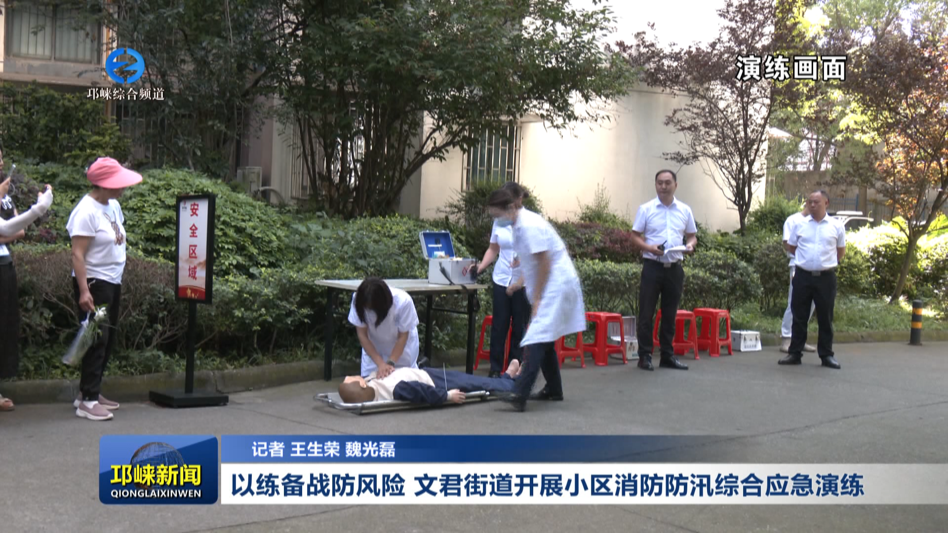 【20260603】以练备战防风险 文君街道开展小区消防防汛综合应急演练