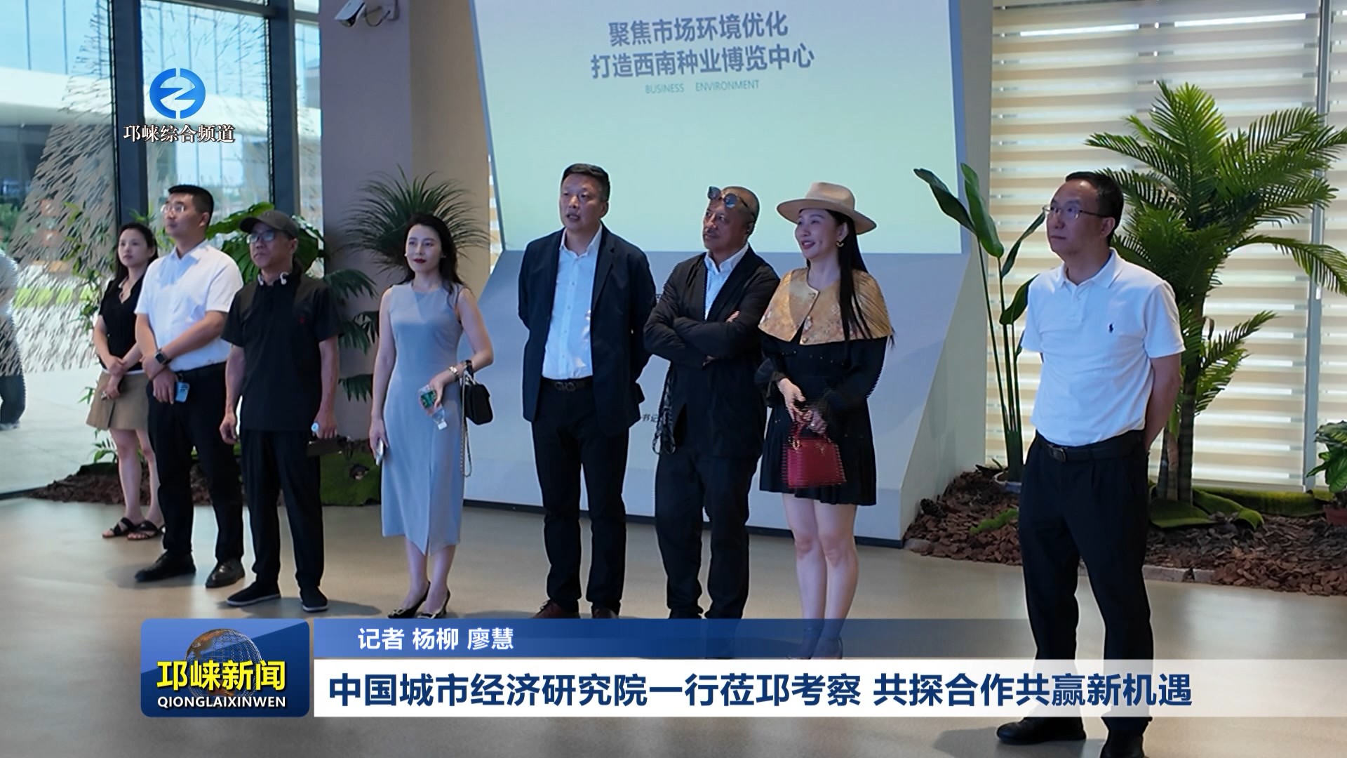 【20260611】中国城市经济研究院一行莅邛考察 共探合作共赢新机遇