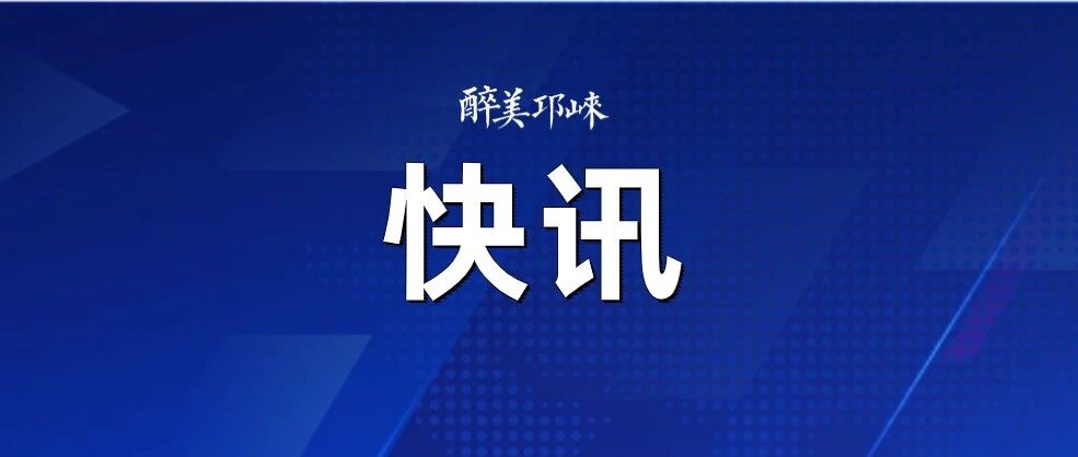 教育部同意，邛崃本科再+1