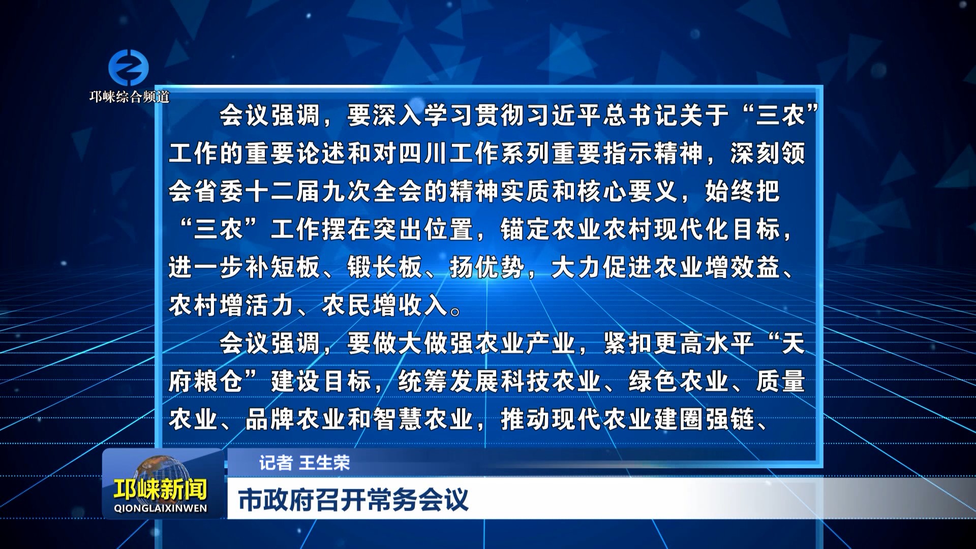 【20260616】市政府召开常务会议