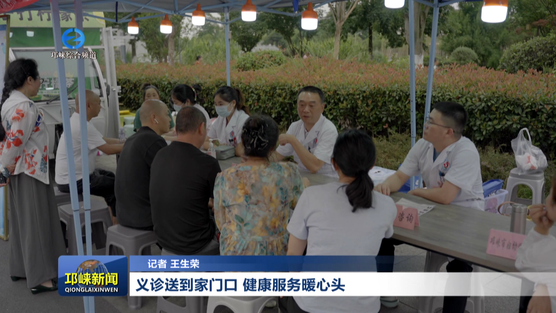 【20260624】义诊送到家门口 健康服务暖心头