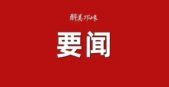 牢记初心使命 奋进复兴征程 我市各界人士收听收看庆祝中国共产党成立105周年大会现场直播