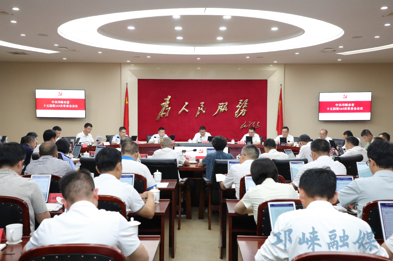 市委常委会召开会议