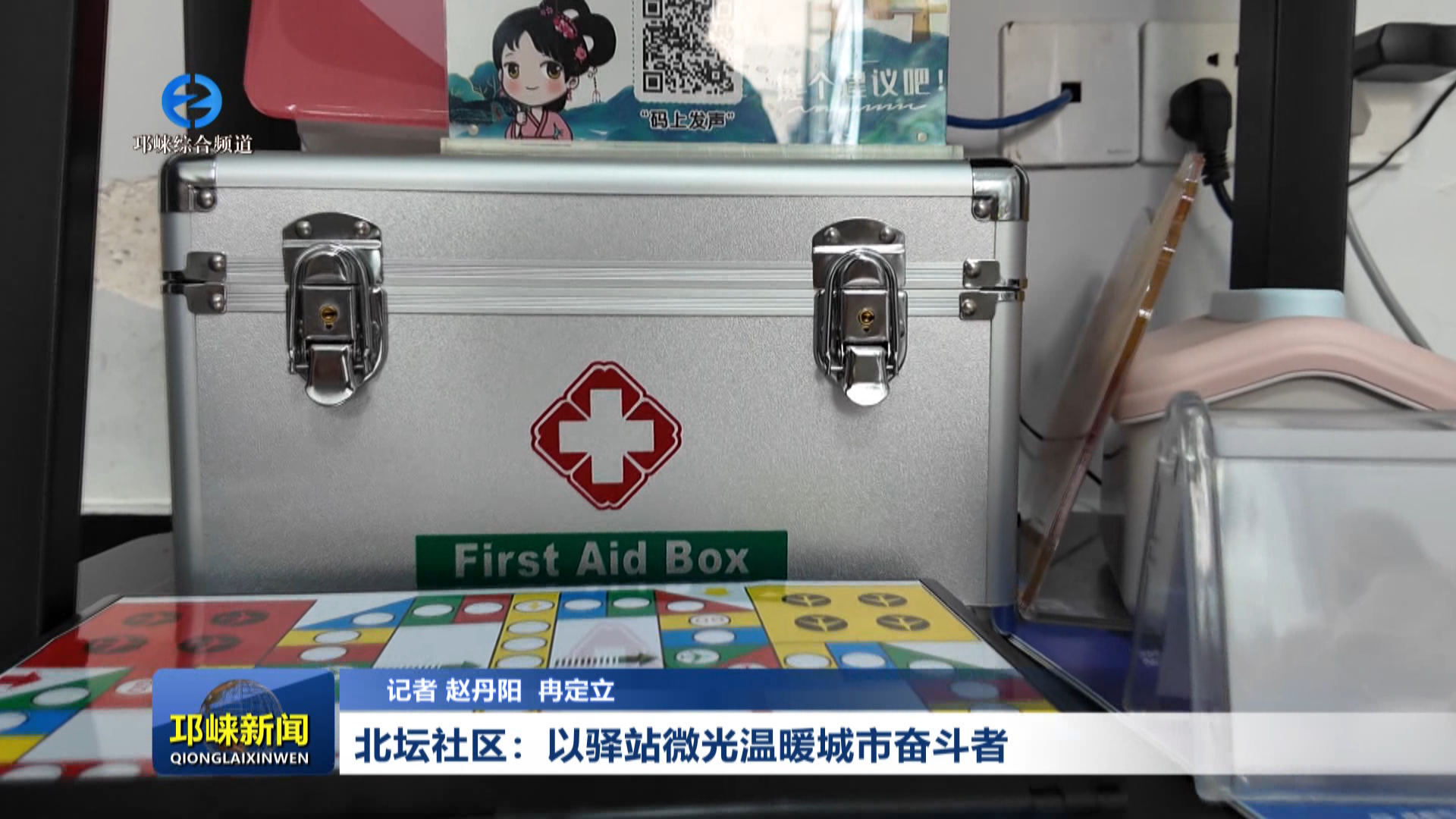 【20260708】北坛社区：以驿站微光温暖城市奋斗者