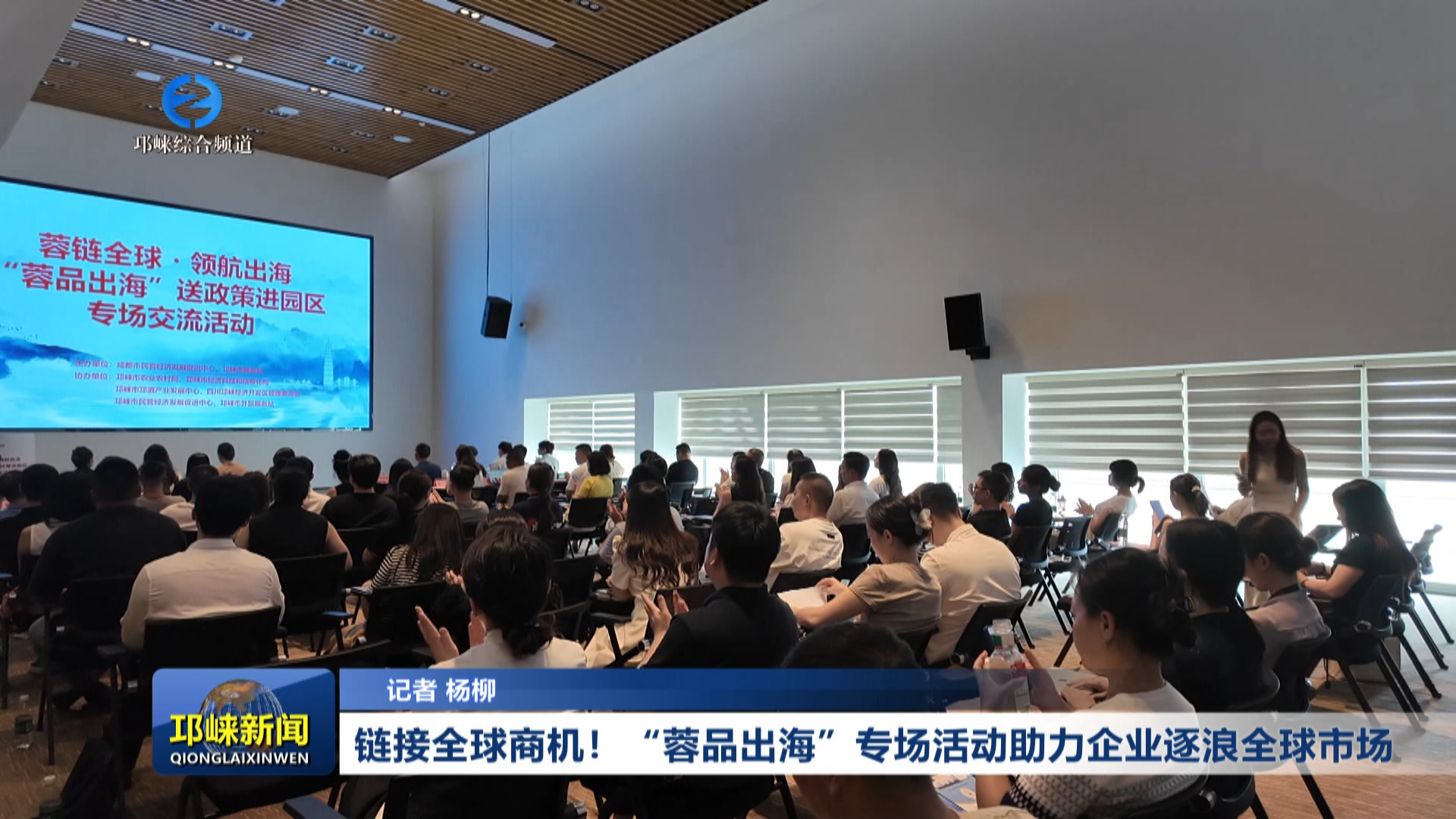 【20260717】链接全球商机！“蓉品出海”专场活动助力企业逐浪全球市场