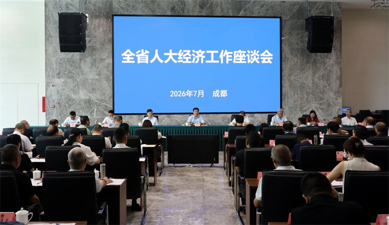 全省人大经济监督工作培训班在成都邛崃市举办