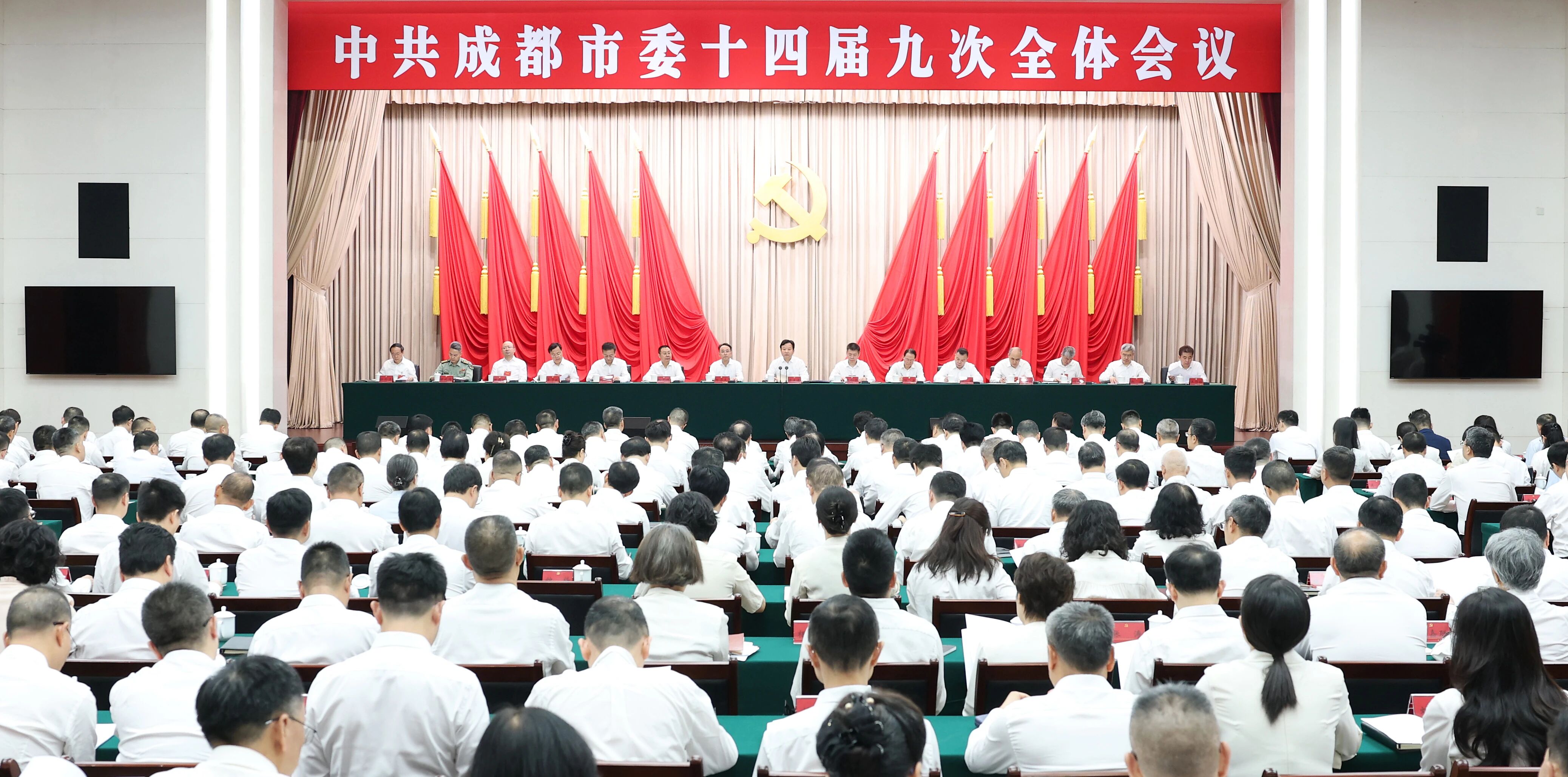 中国共产党成都市第十四届委员会第九次全体会议决议