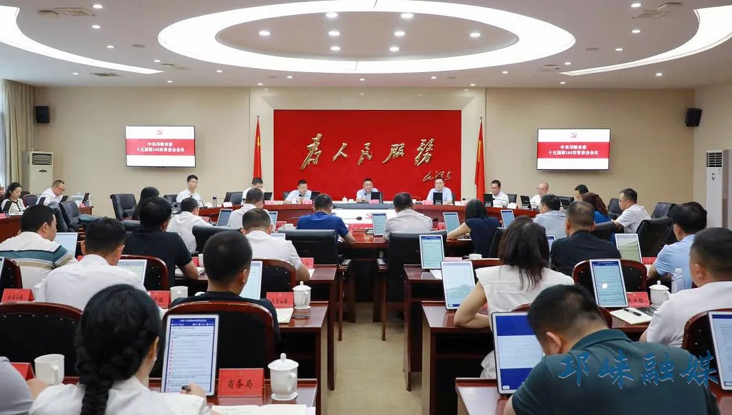 邛崃市委常委会召开会议 专题传达学习成都市委十四届九次全会精神