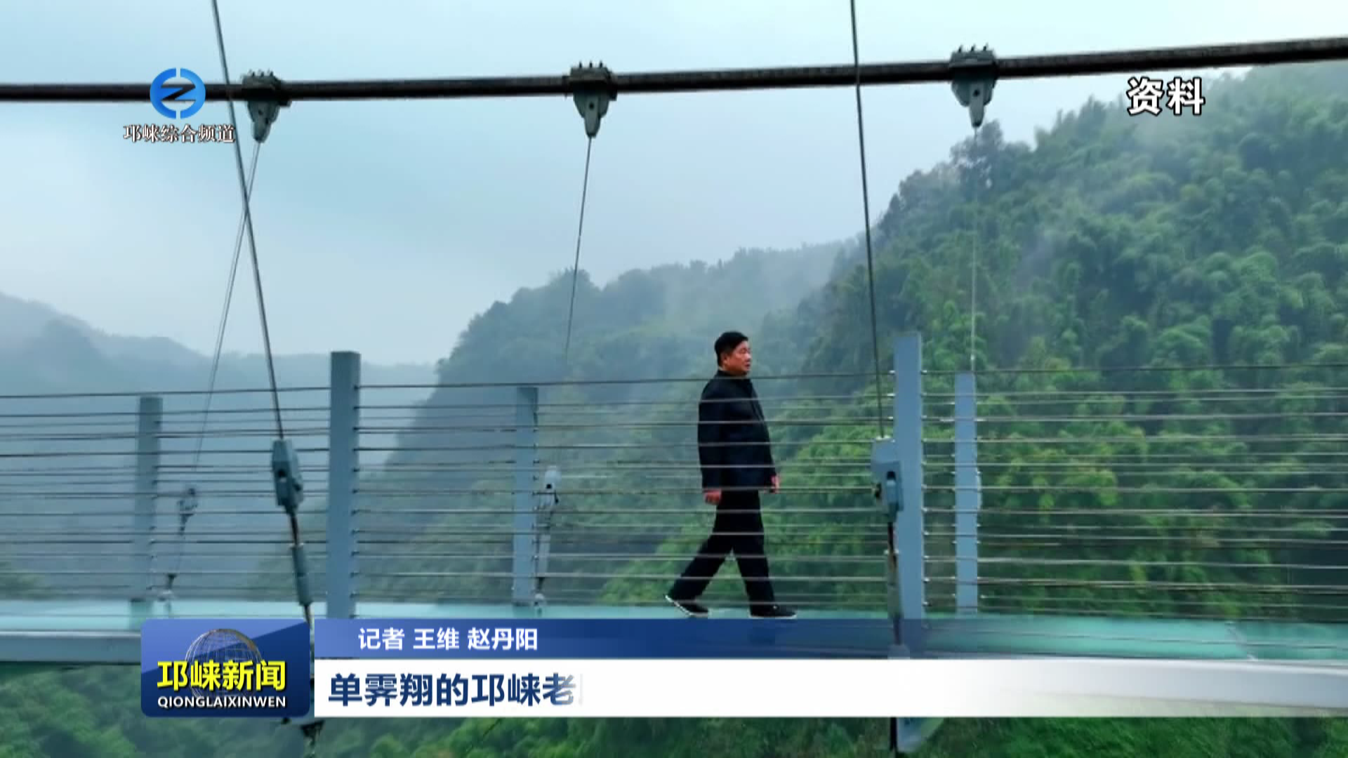 【20260720】单霁翔的邛崃老朋友