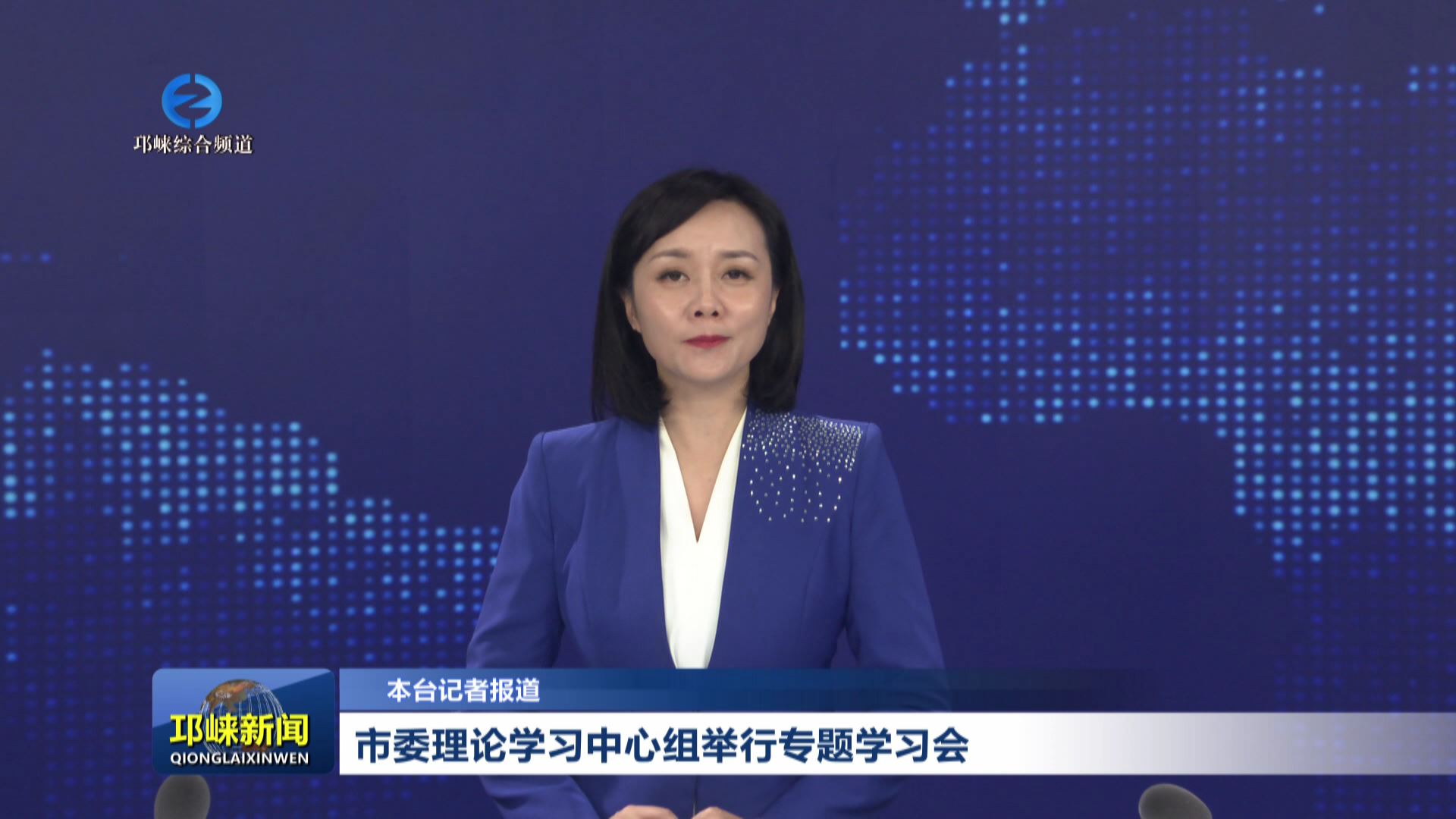 【20260723】市委理论学习中心组举行专题学习会