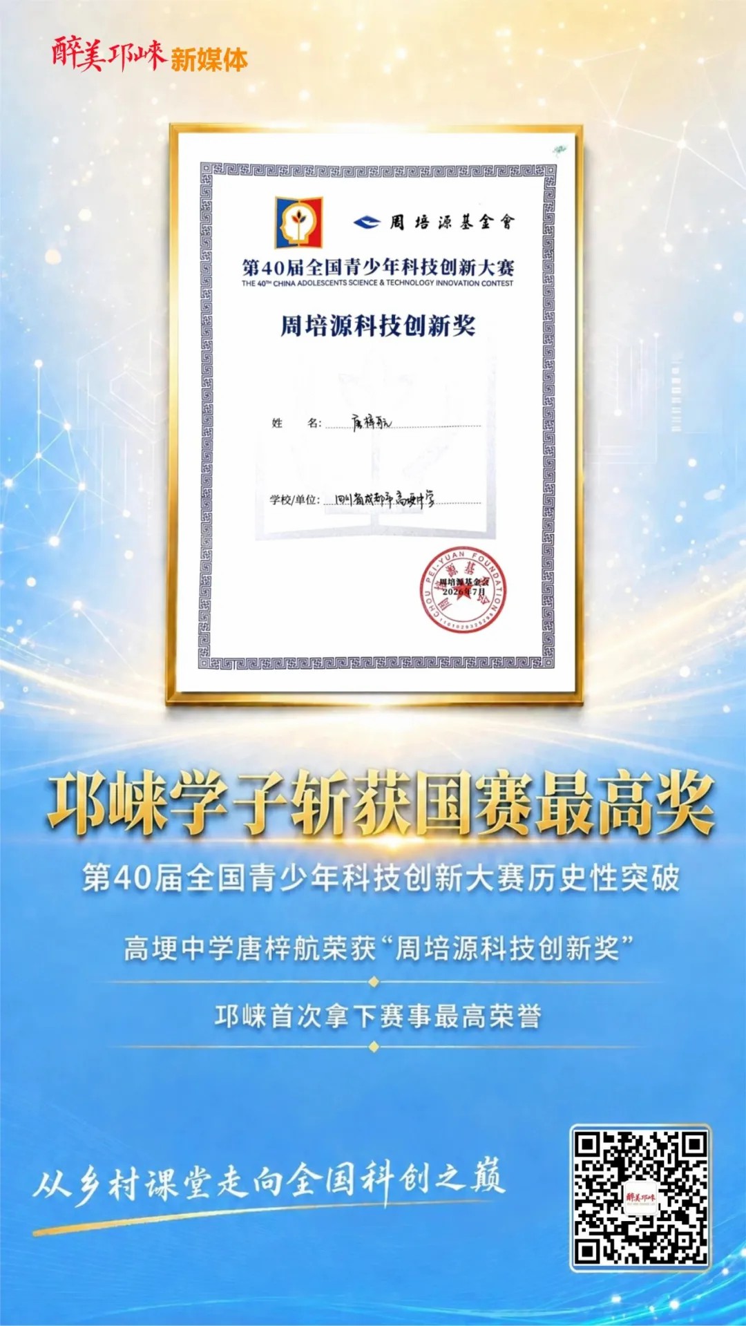 看邛崃学子如何拿下国赛大奖→