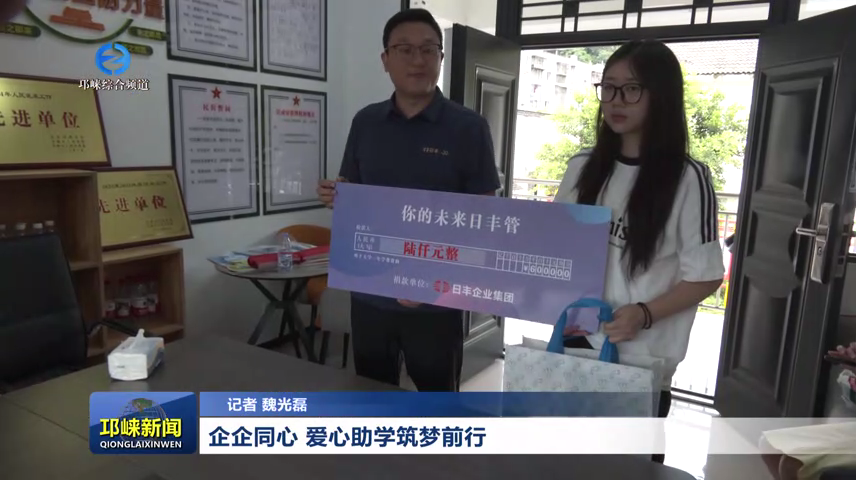 【20260813】企企同心 爱心助学筑梦前行
