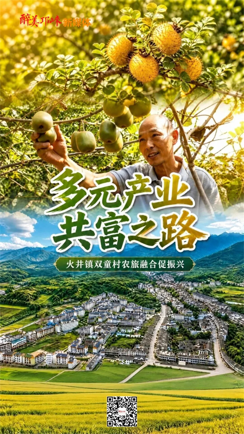 看邛崃这个全国示范村的乡村振兴之路→