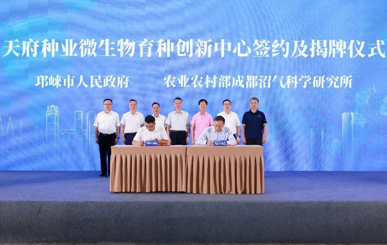 天府微生物种业创新中心落地邛崃
