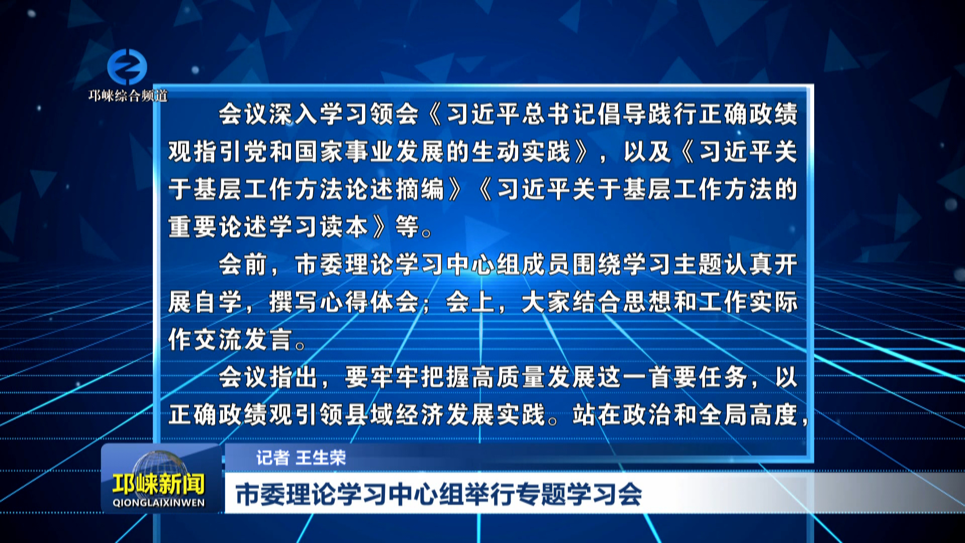 【20260827】市委理论学习中心组举行专题学习会