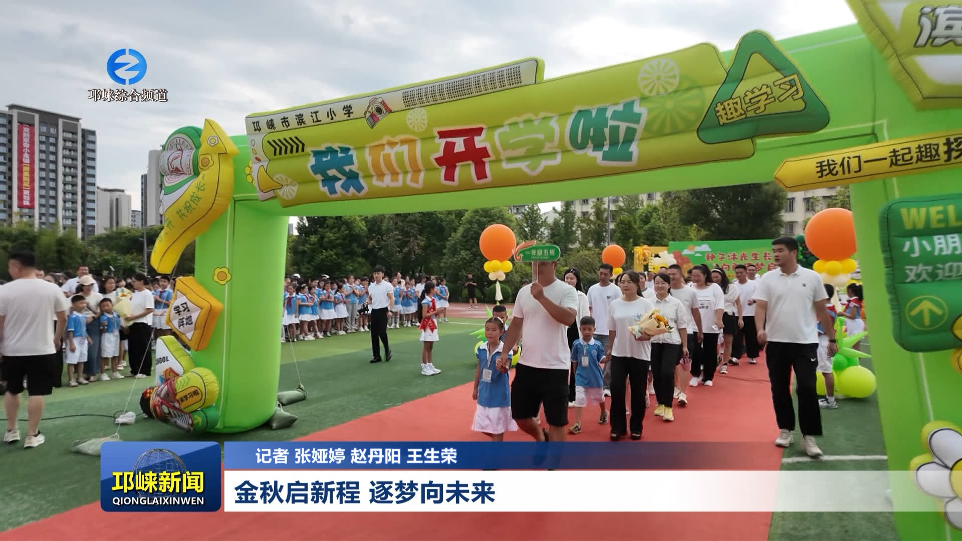 【20260901】金秋启新程，逐梦向未来