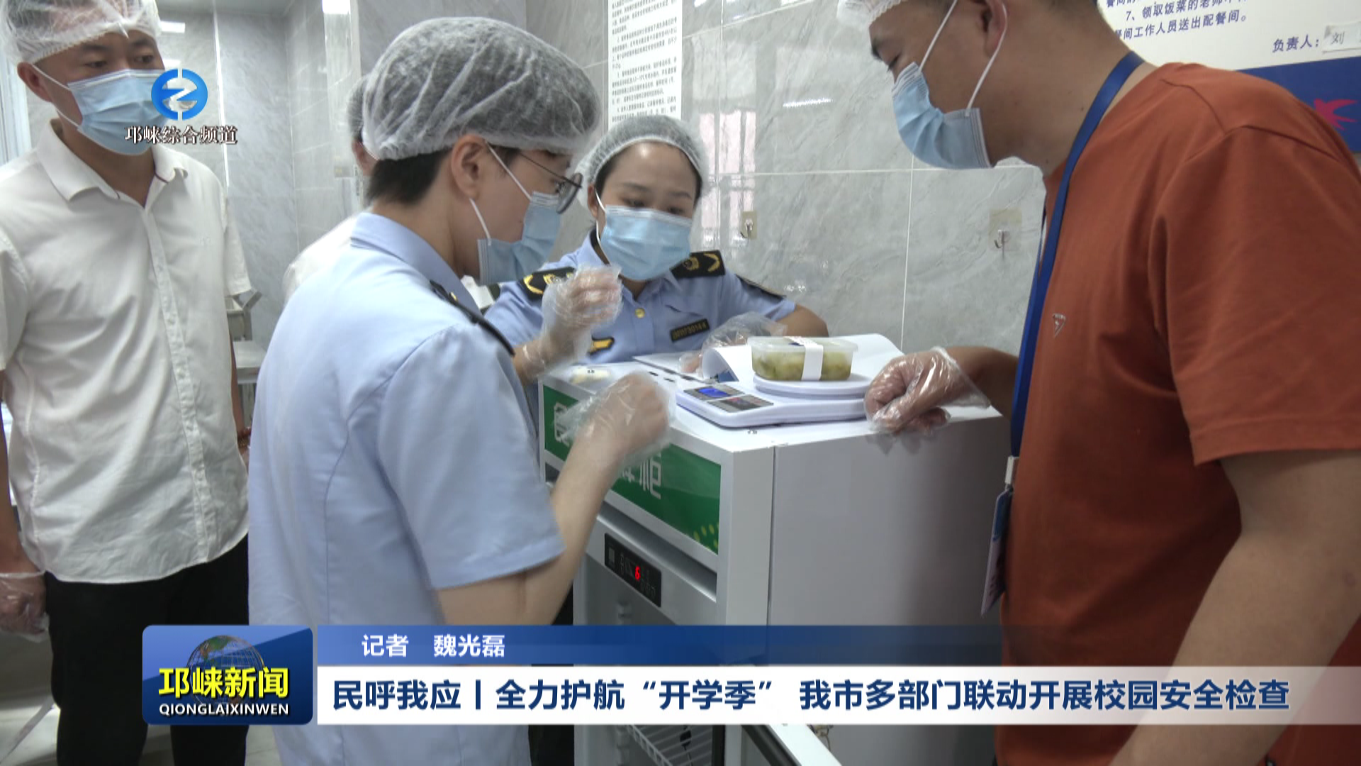 【20260903】民呼我应丨全力护航“开学季” 我市多部门联动开展校园安全检查