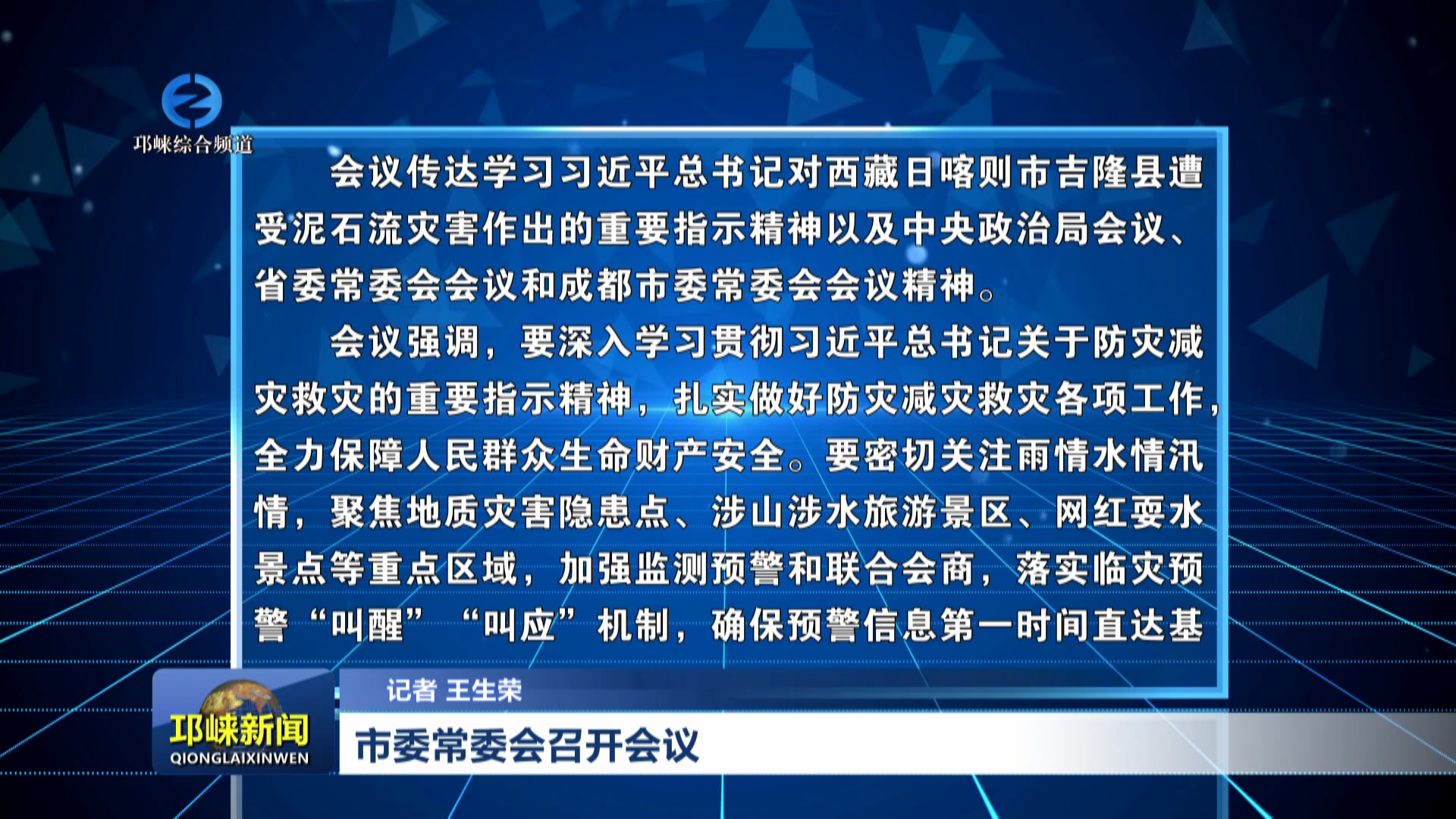 【20260903】市委常委会召开会议