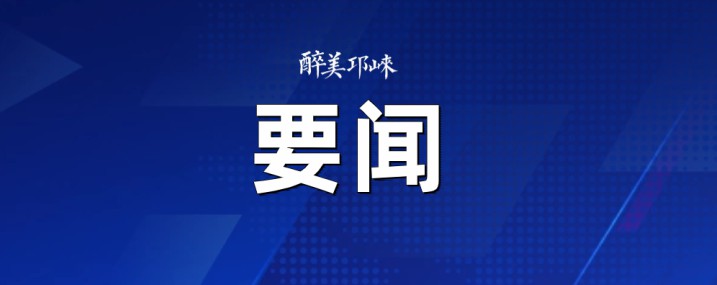 市委党建领导小组（市委市政府党风廉政建设责任制领导小组）会议召开