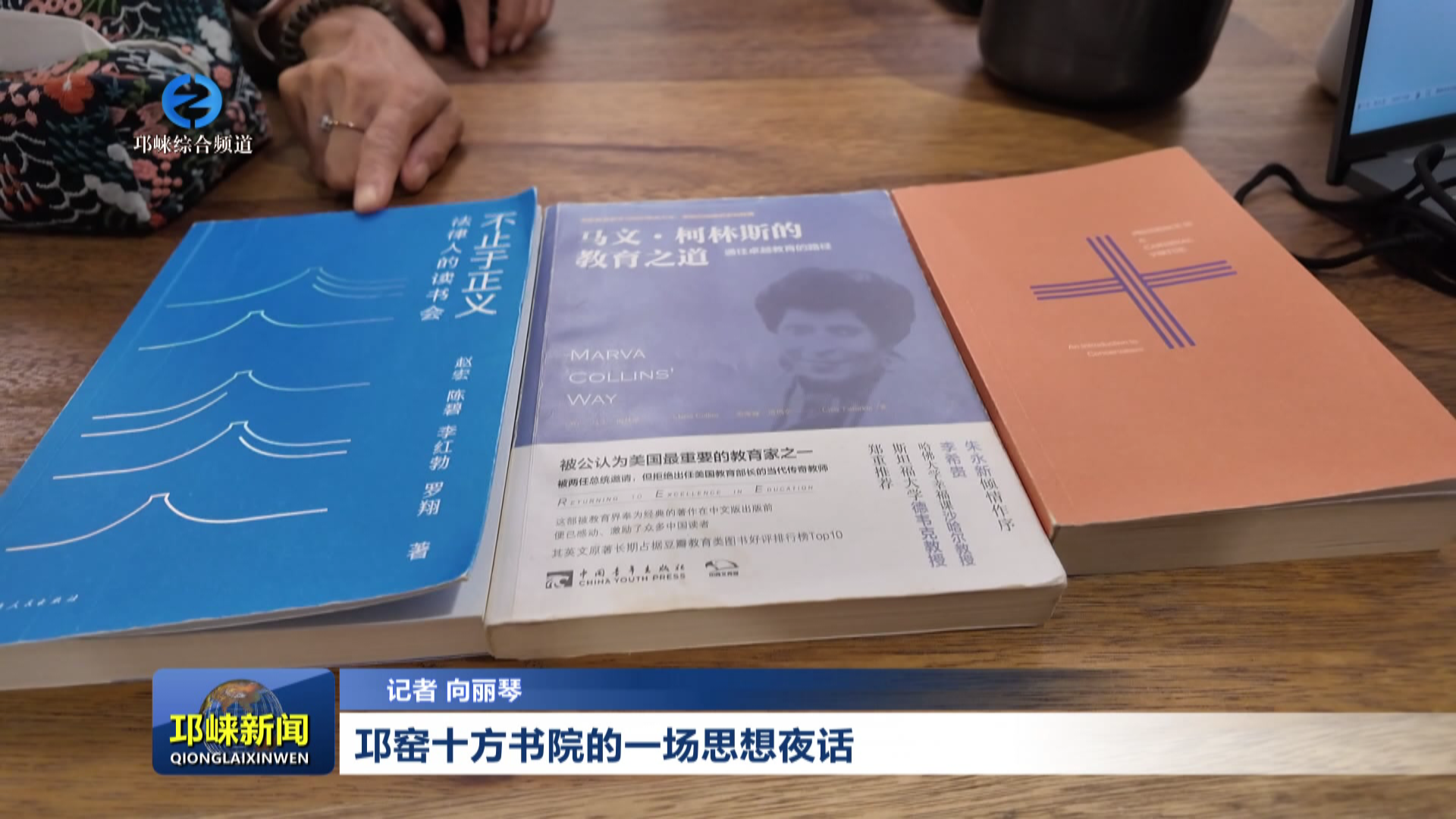 【20260908】邛窑十方书院的一场思想夜话