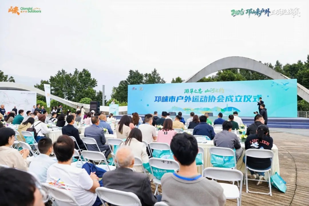 聚力全域户外，赋能体旅融合！崃户外·2026邛崃户外三项挑战赛开赛