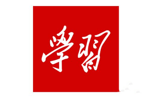 习近平就发展先