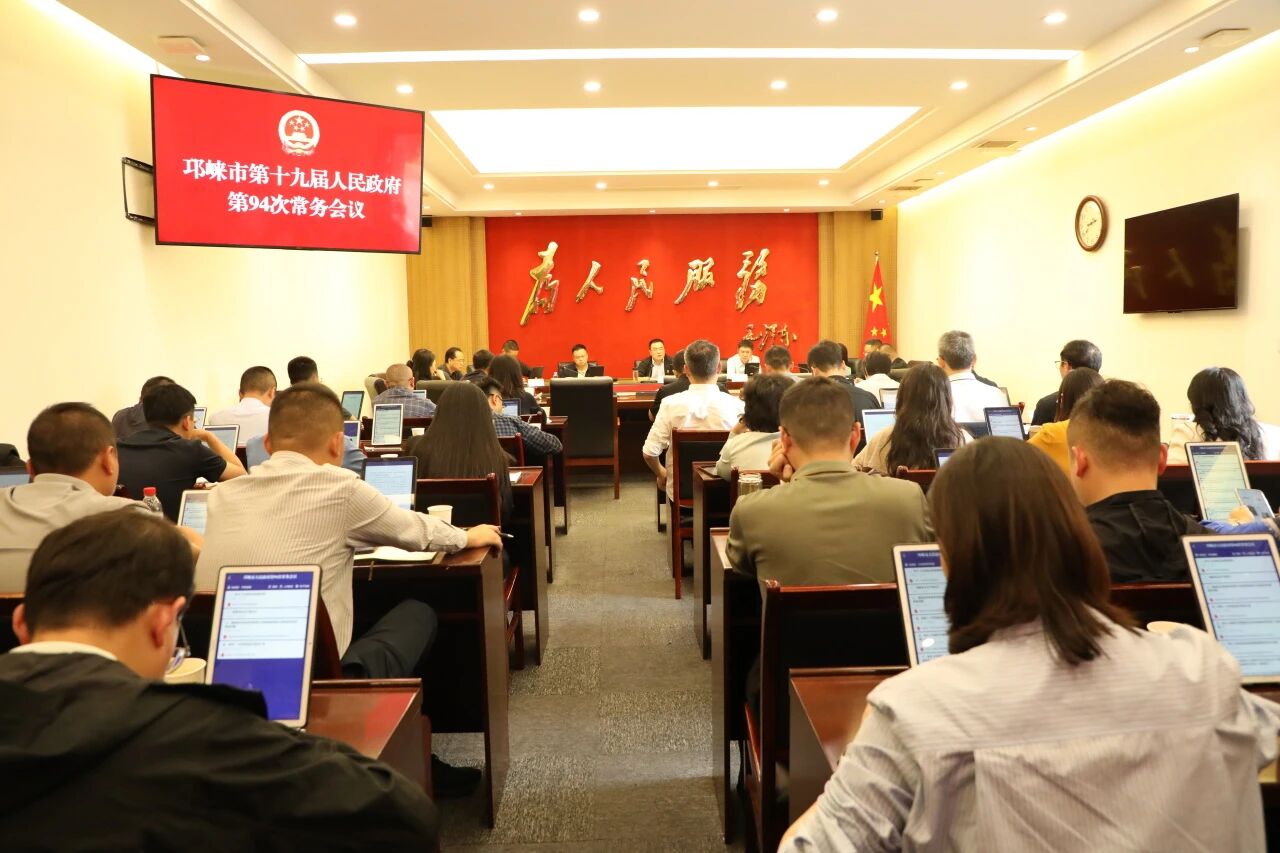 市政府召开常务