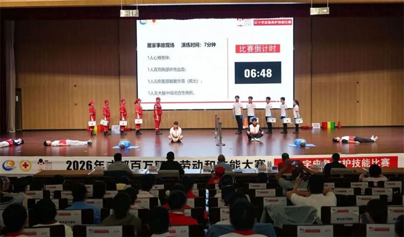 成都红十字应急