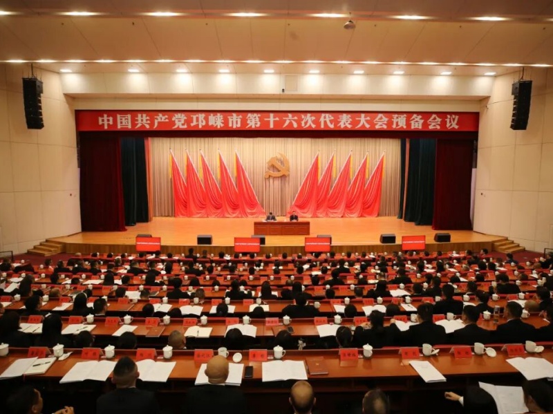 中国共产党邛崃