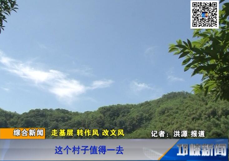 【20180608】这个村子值得一去