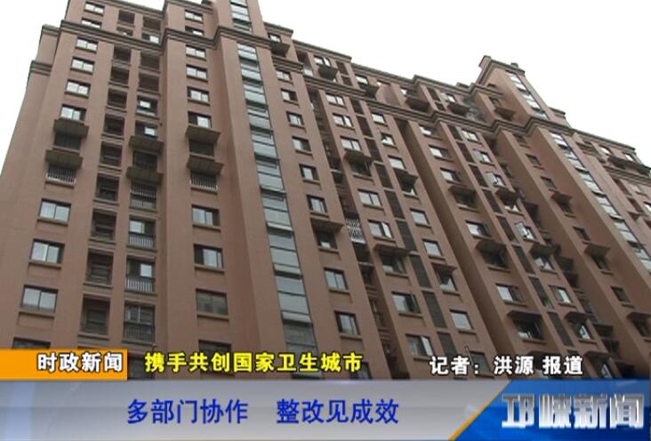 【20180620】多部门协作 整改见成效
