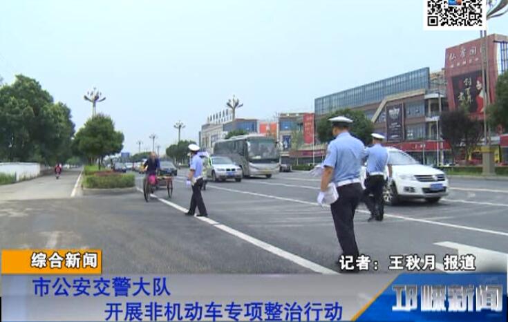 【20180705】市公安交警大队开展非机动车专项整治行动