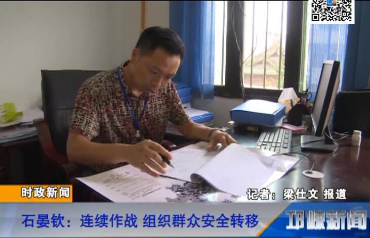 【20180716】石晏钦：连续作战 组织群众安全转移