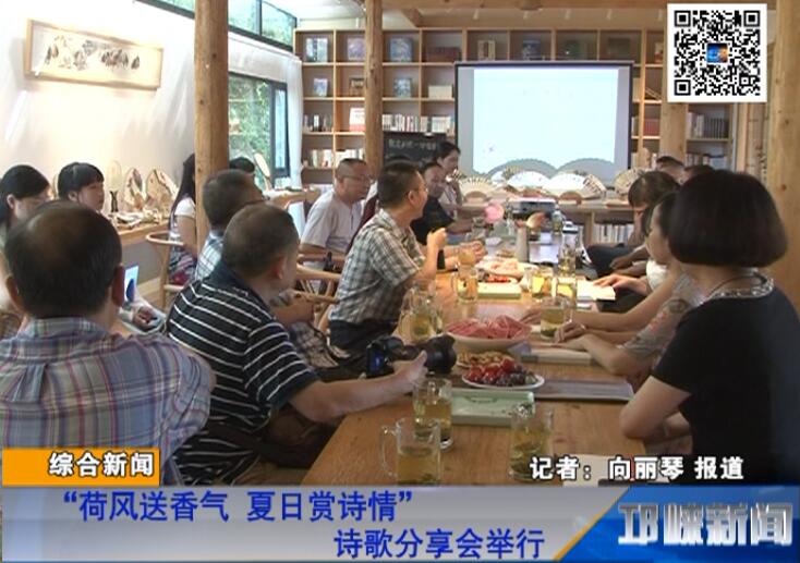 【20180725】“荷风送香气 夏日赏诗情”诗歌分享会举行