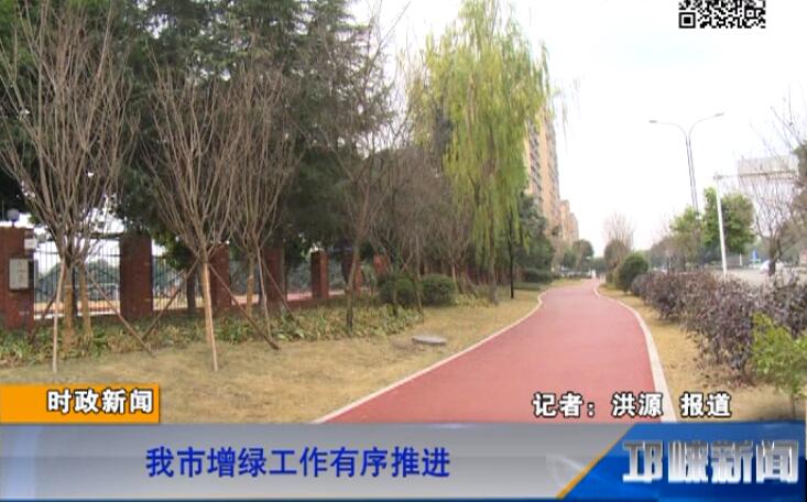 【20180807】我市增绿工作有序推进