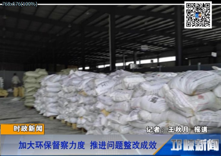 【20180813】加大环保督察力度 推进问题整改成效