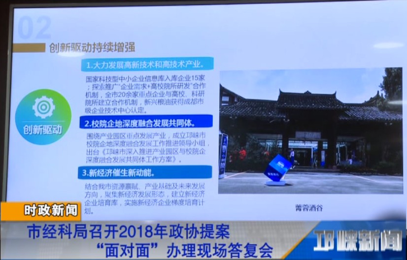 【20180906】市经科局召开2018年政协提案“面对面”办理现场答复会