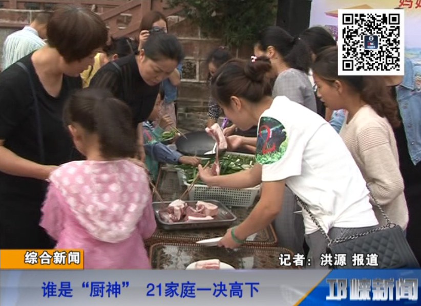 【20180925】谁是“厨神” 21家庭一决高下