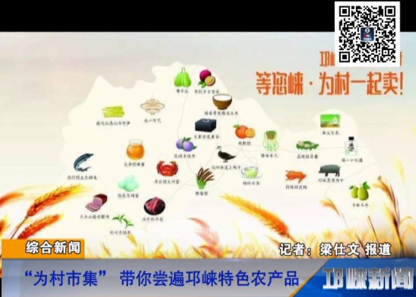 【20180927】“为村市集”，带你尝遍邛崃特色农产品